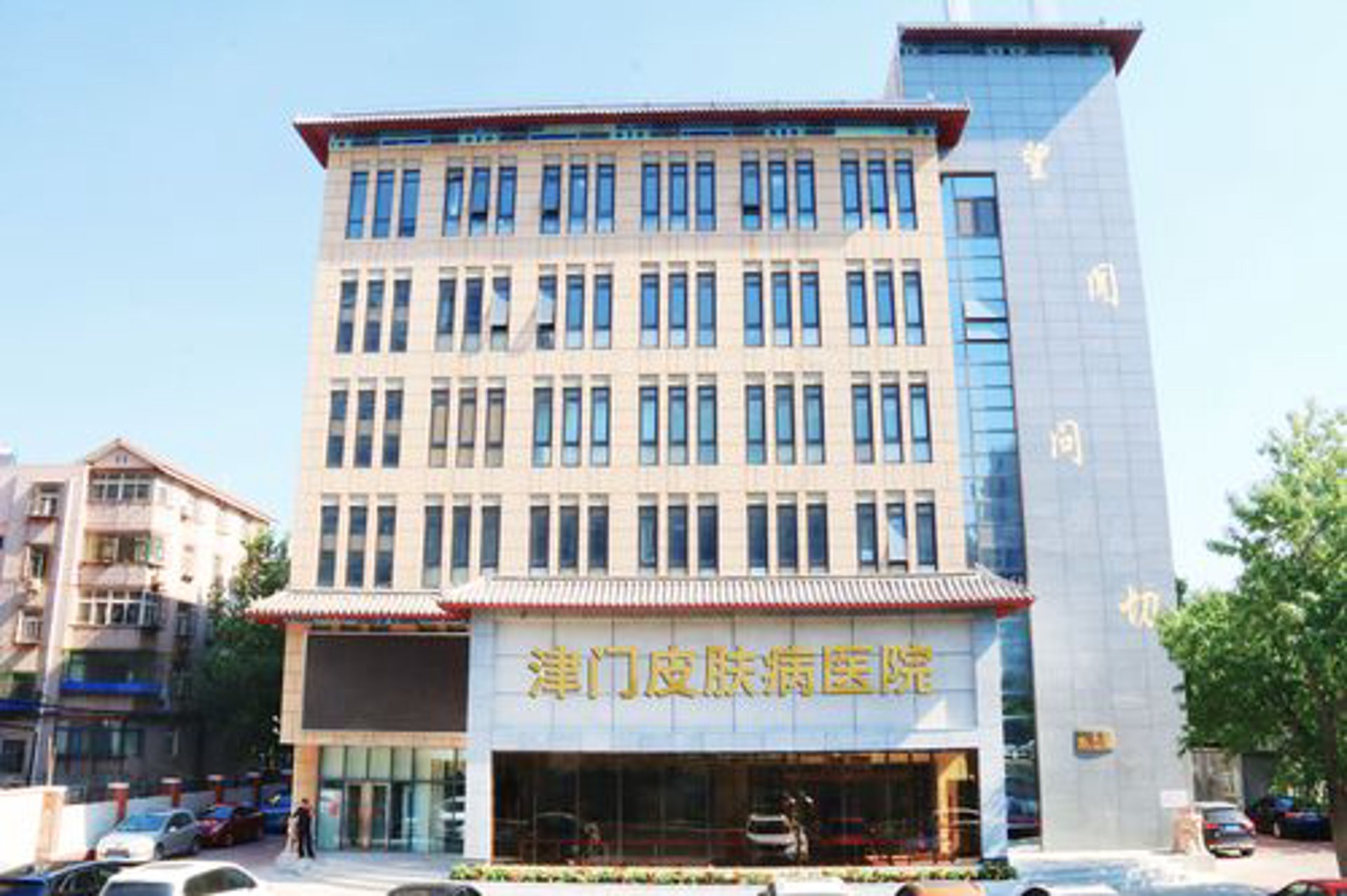 津门皮肤病医院